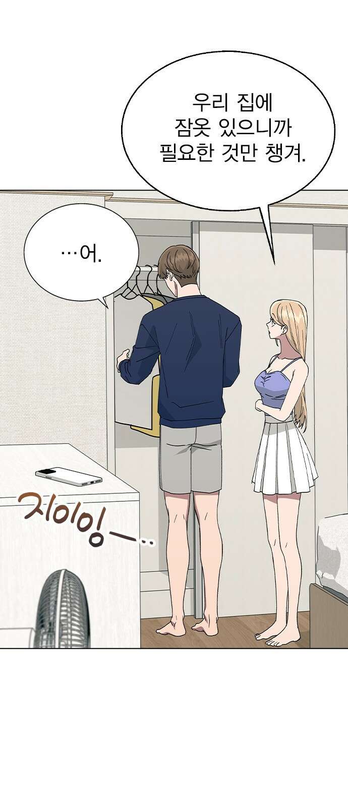 헤어지면 죽음 61. 중학교 동창과 마주침 8