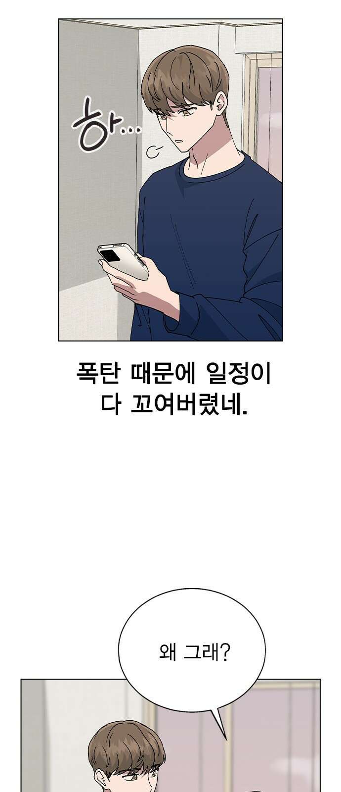 헤어지면 죽음 61. 중학교 동창과 마주침 9