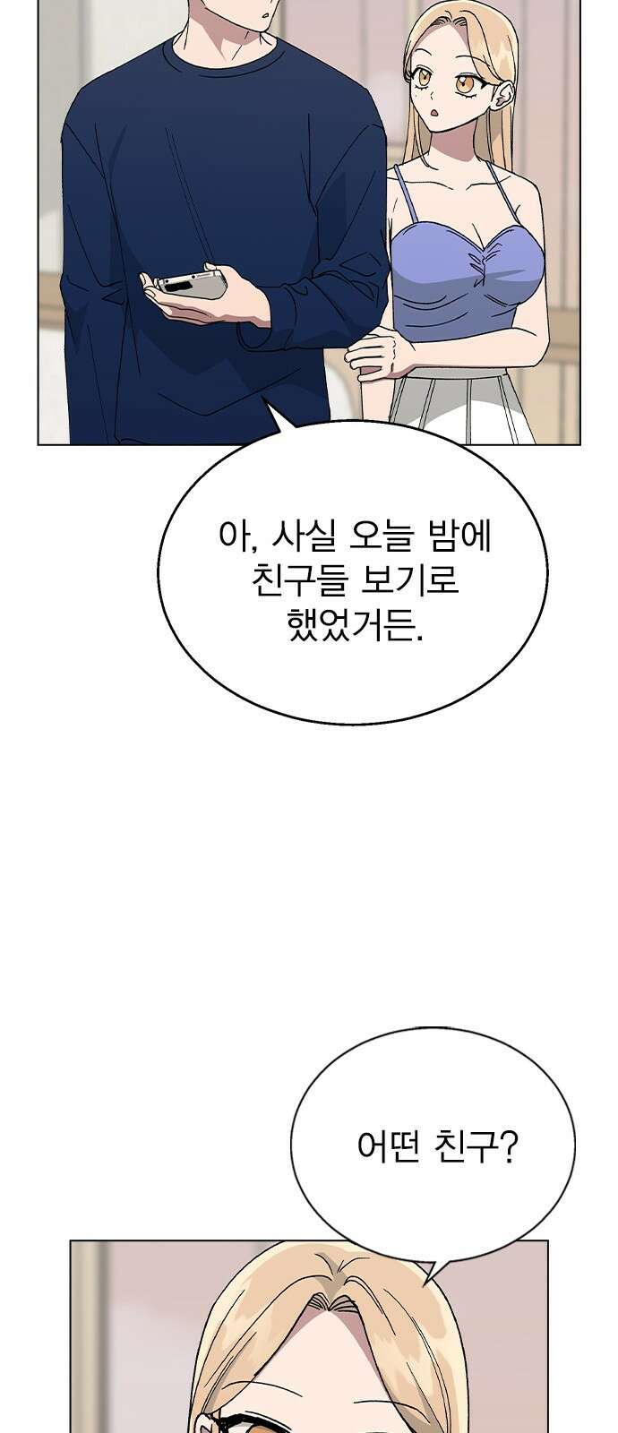 헤어지면 죽음 61. 중학교 동창과 마주침 10