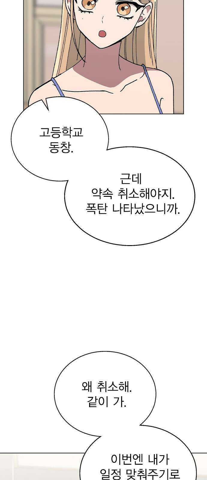 헤어지면 죽음 61. 중학교 동창과 마주침 11
