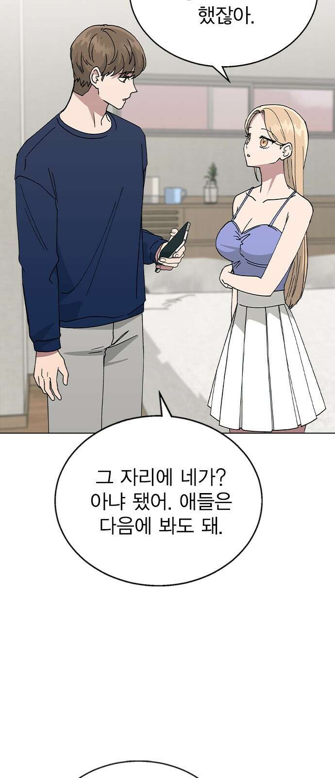 헤어지면 죽음 61. 중학교 동창과 마주침 12