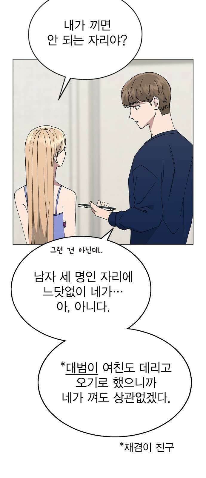 헤어지면 죽음 61. 중학교 동창과 마주침 13