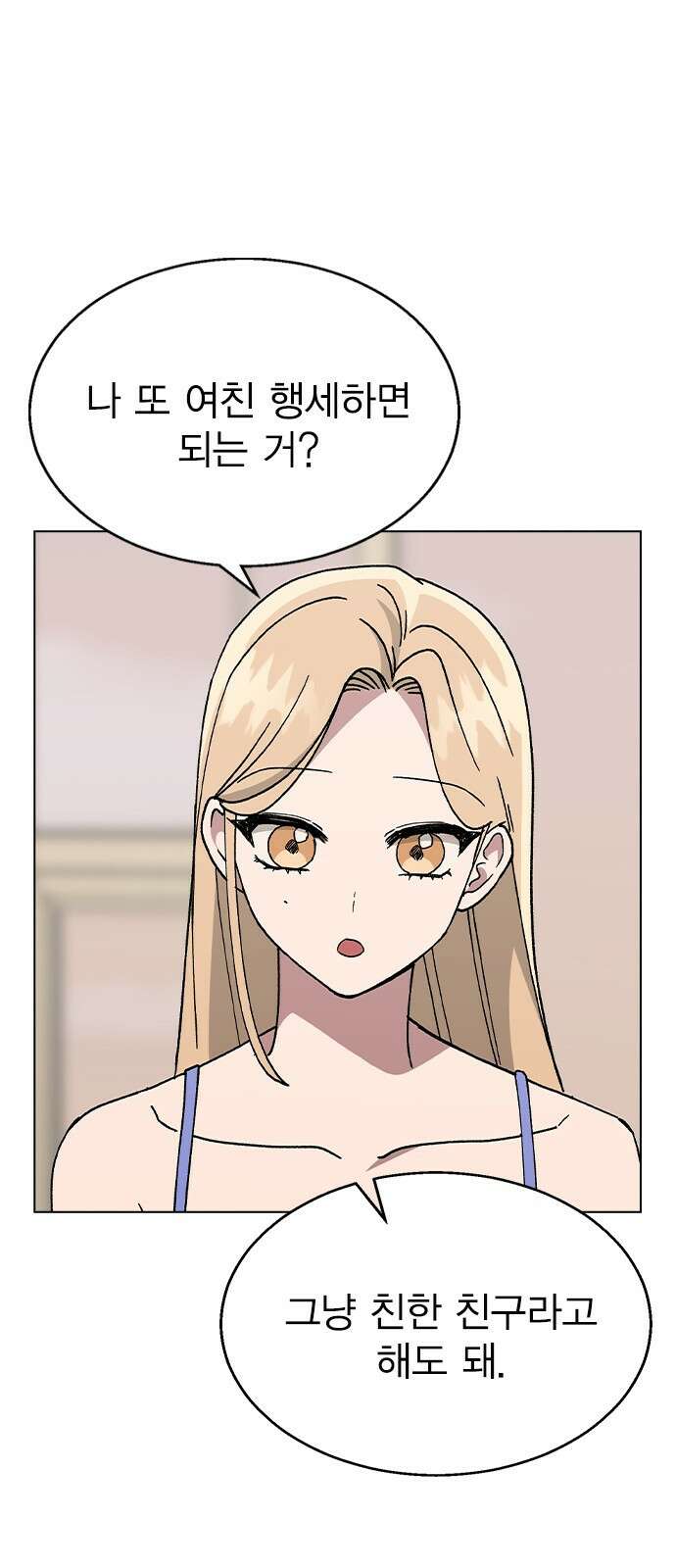 헤어지면 죽음 61. 중학교 동창과 마주침 14