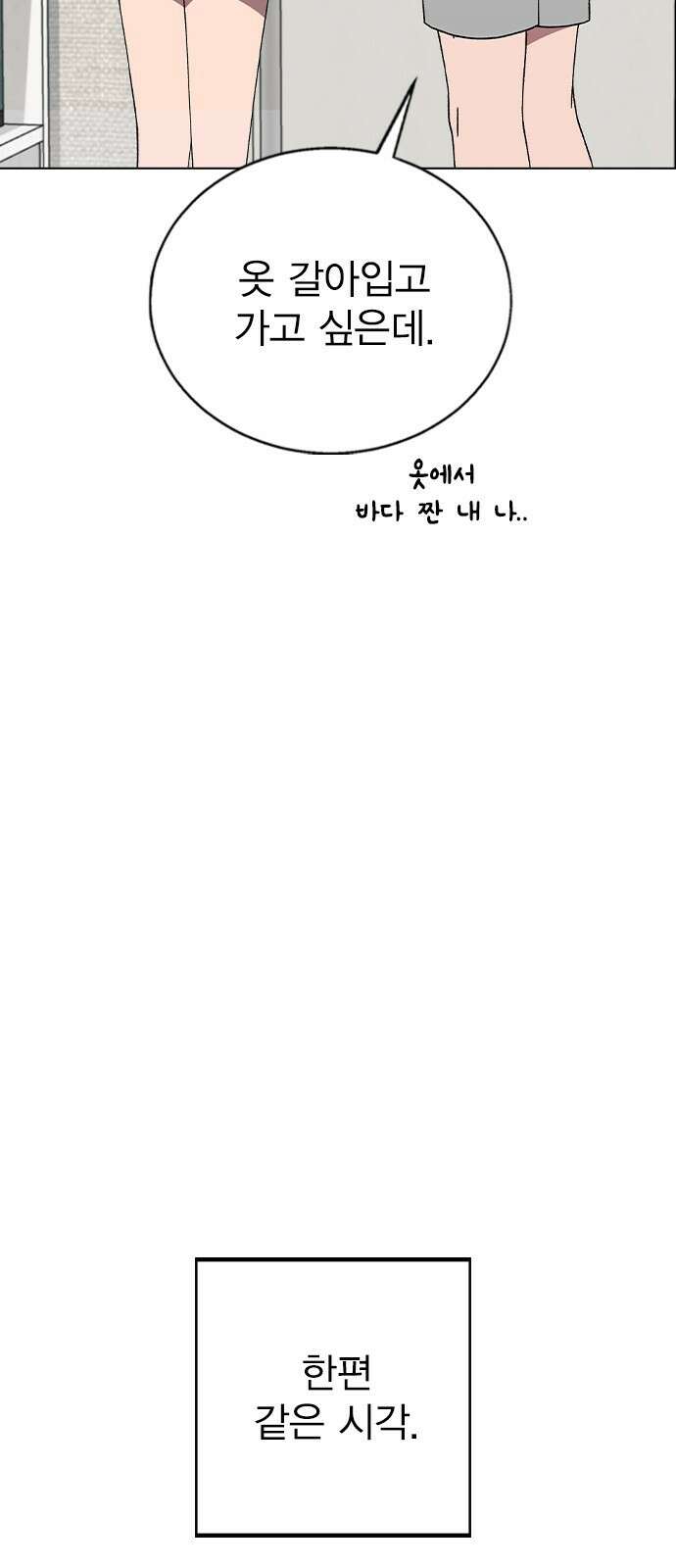 헤어지면 죽음 61. 중학교 동창과 마주침 16