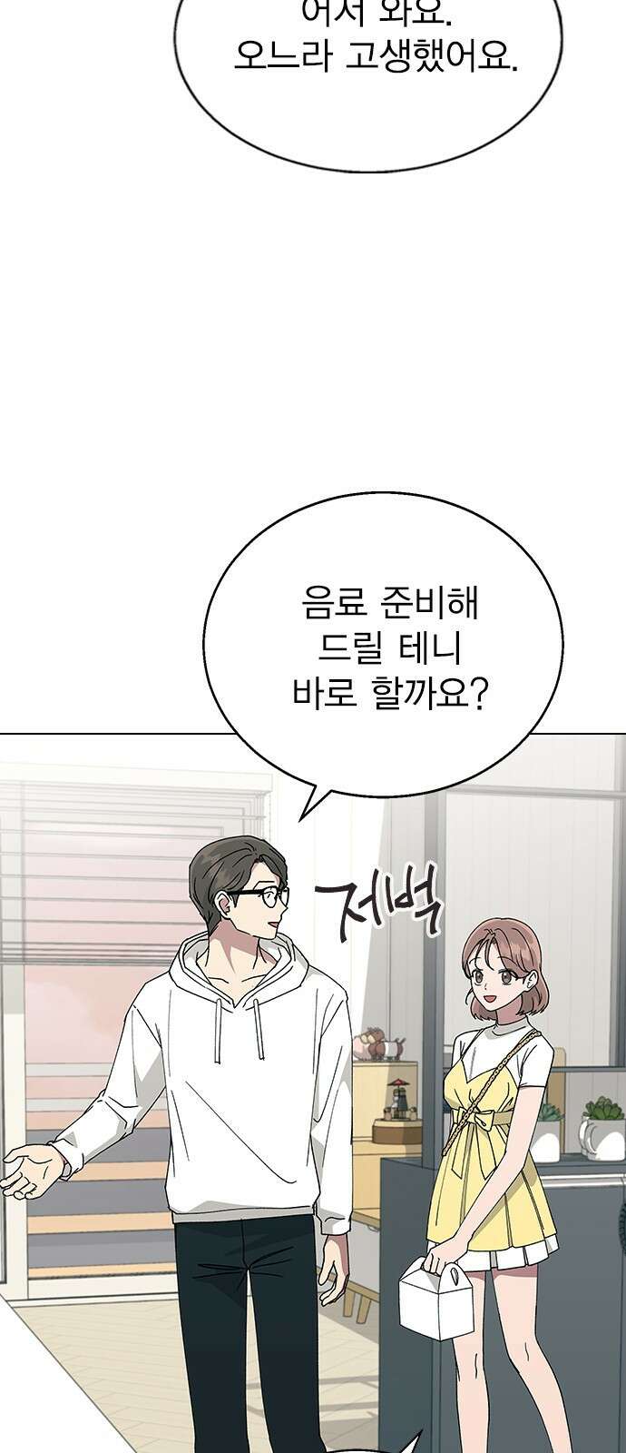 헤어지면 죽음 61. 중학교 동창과 마주침 19