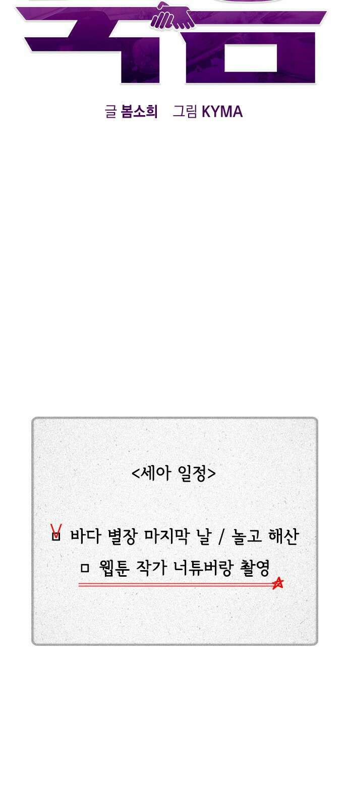 헤어지면 죽음 61. 중학교 동창과 마주침 21