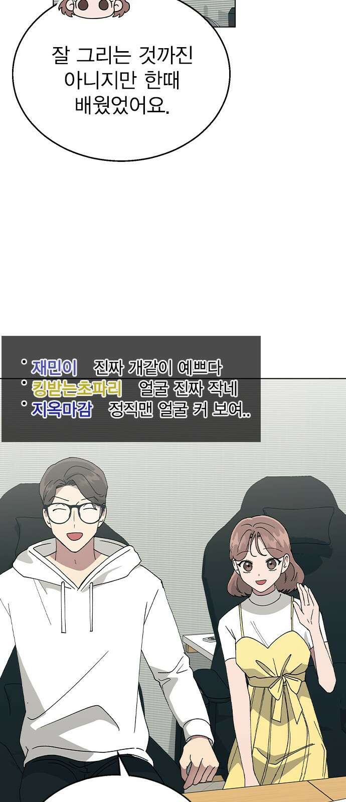 헤어지면 죽음 61. 중학교 동창과 마주침 24