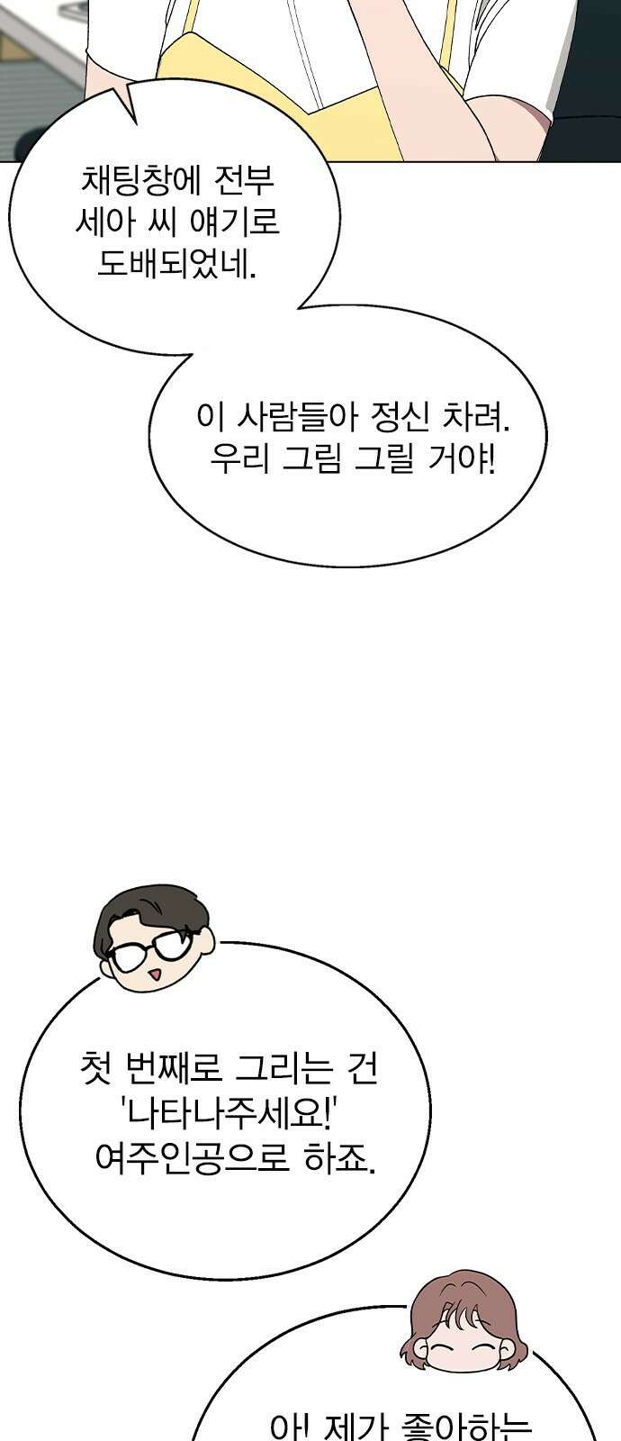 헤어지면 죽음 61. 중학교 동창과 마주침 26