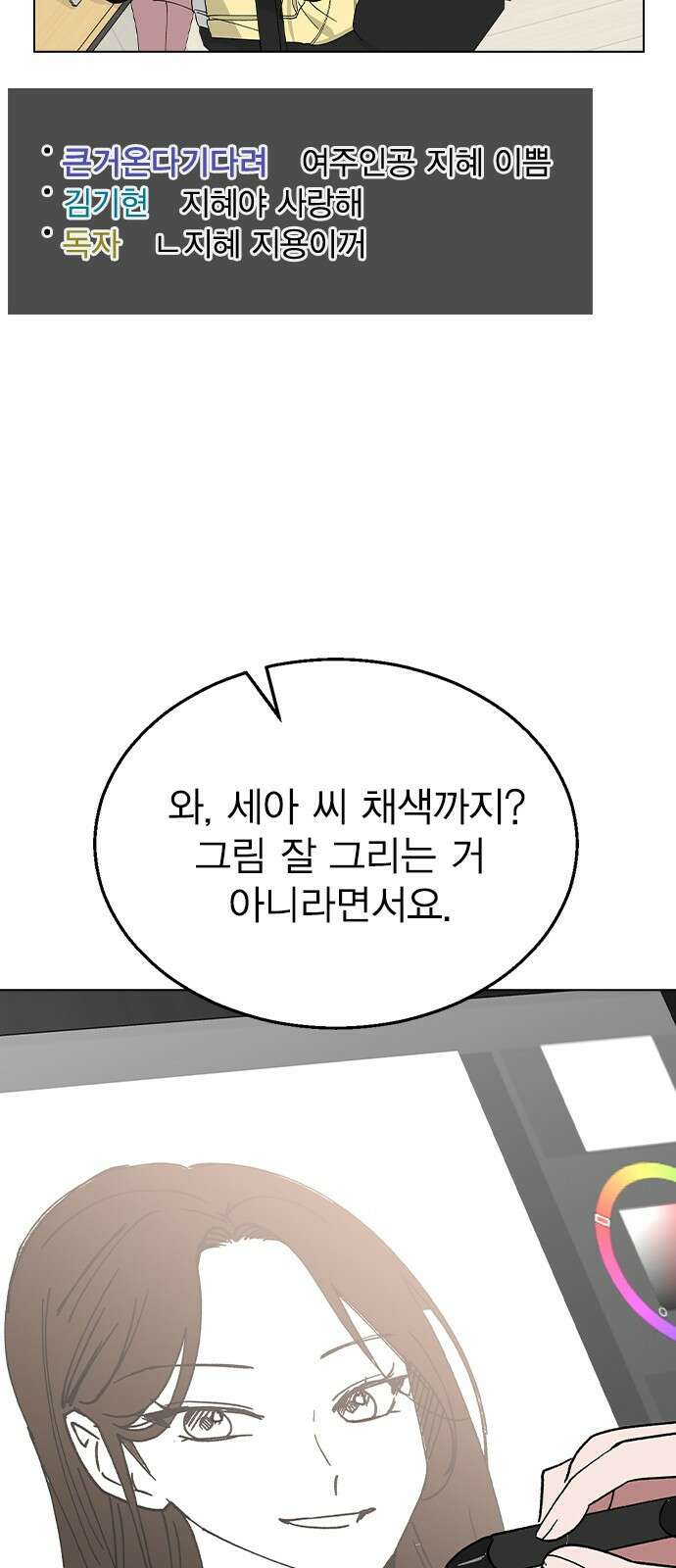 헤어지면 죽음 61. 중학교 동창과 마주침 28