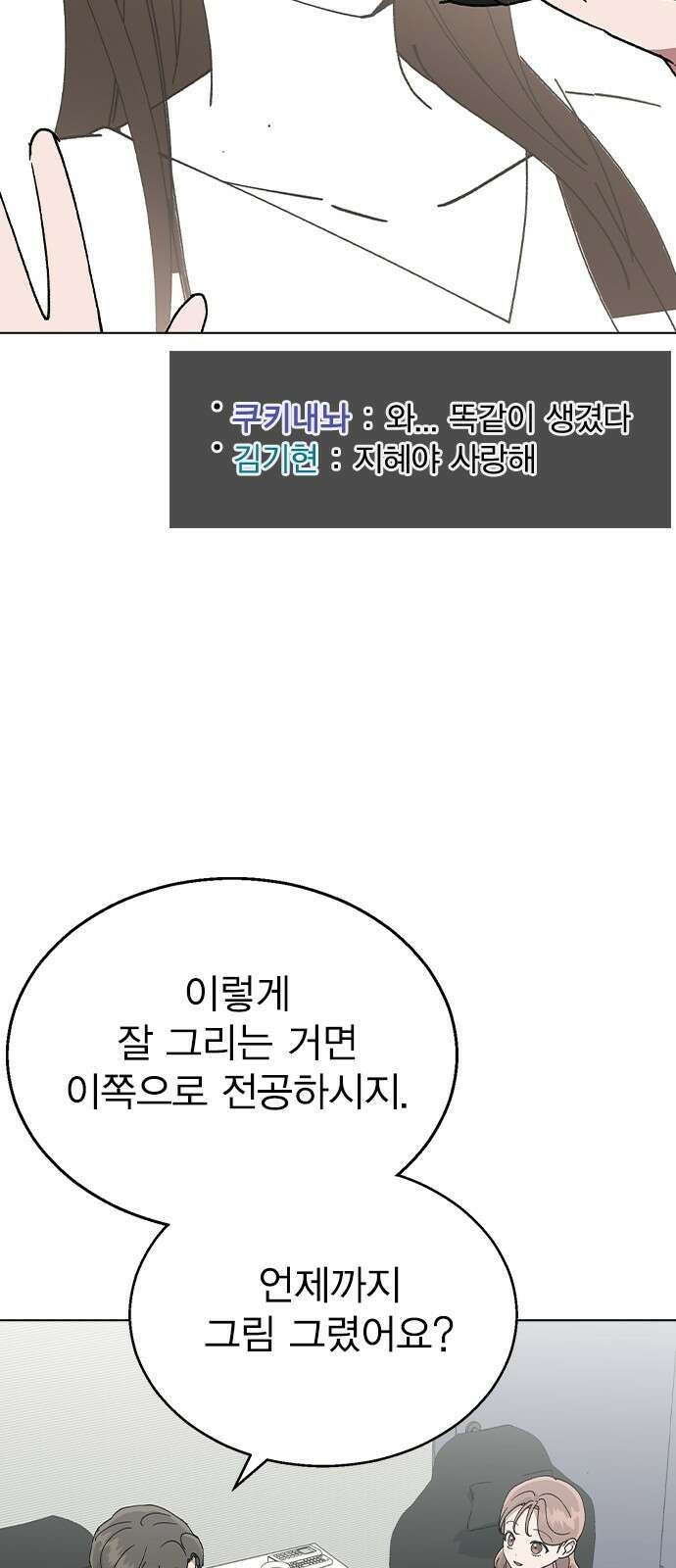 헤어지면 죽음 61. 중학교 동창과 마주침 29