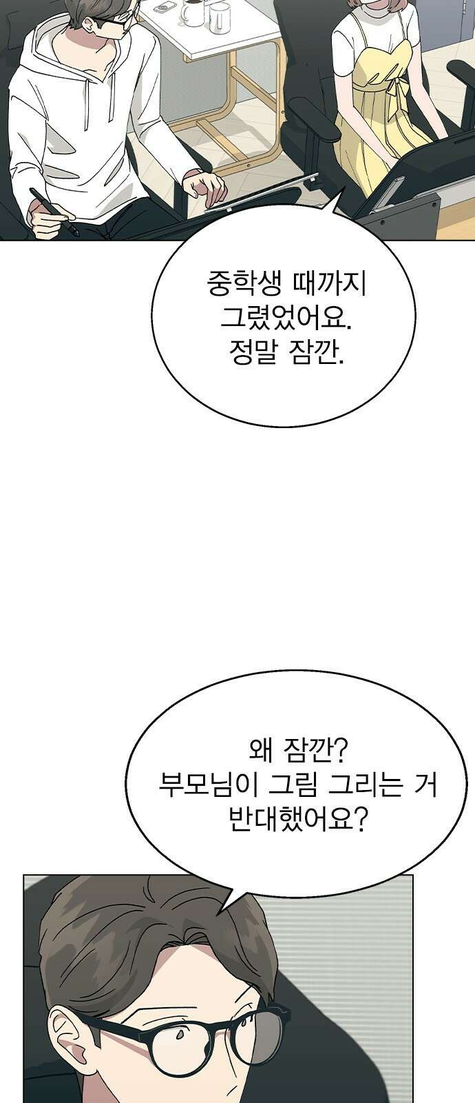 헤어지면 죽음 61. 중학교 동창과 마주침 30