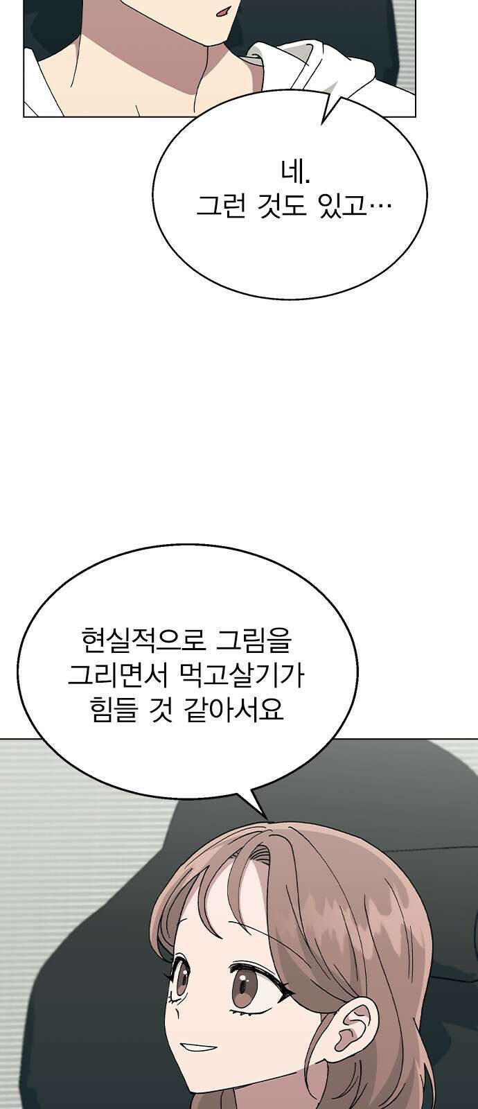 헤어지면 죽음 61. 중학교 동창과 마주침 31