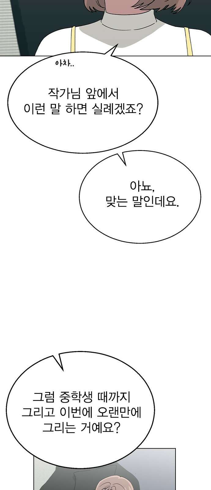 헤어지면 죽음 61. 중학교 동창과 마주침 32