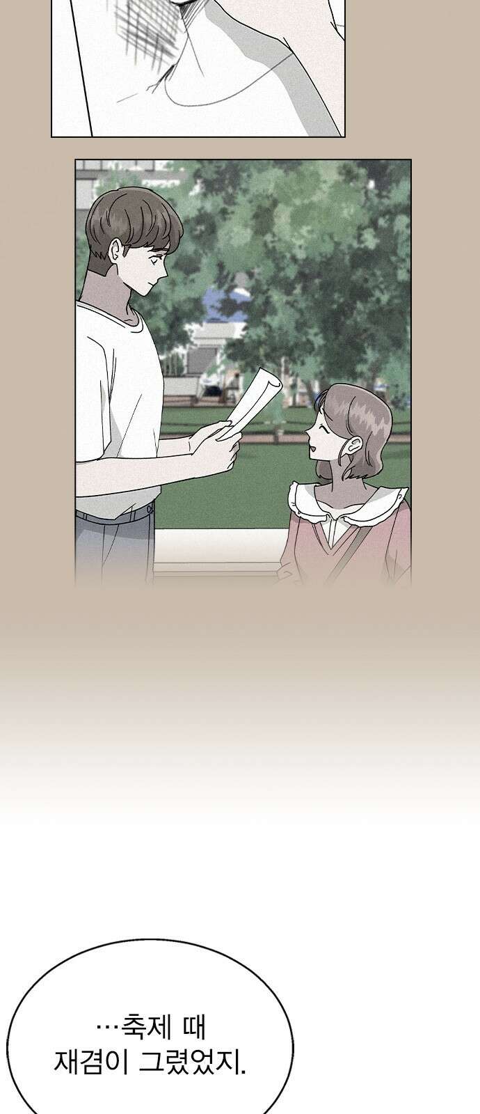 헤어지면 죽음 61. 중학교 동창과 마주침 34