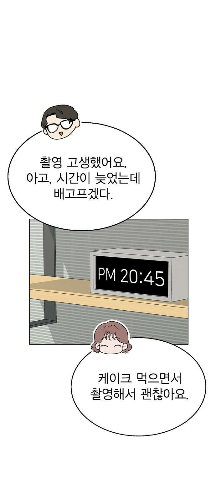 헤어지면 죽음 61. 중학교 동창과 마주침 37