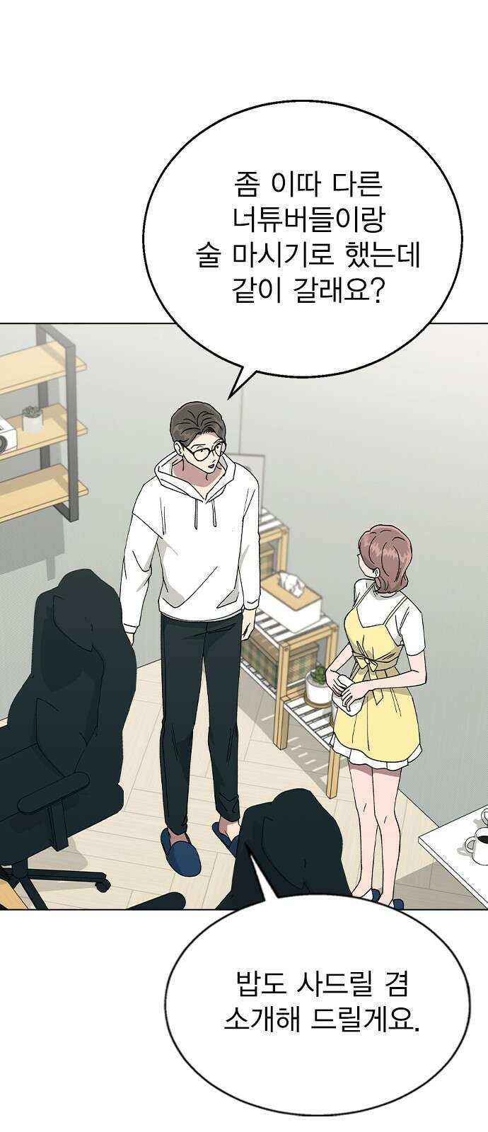 헤어지면 죽음 61. 중학교 동창과 마주침 38