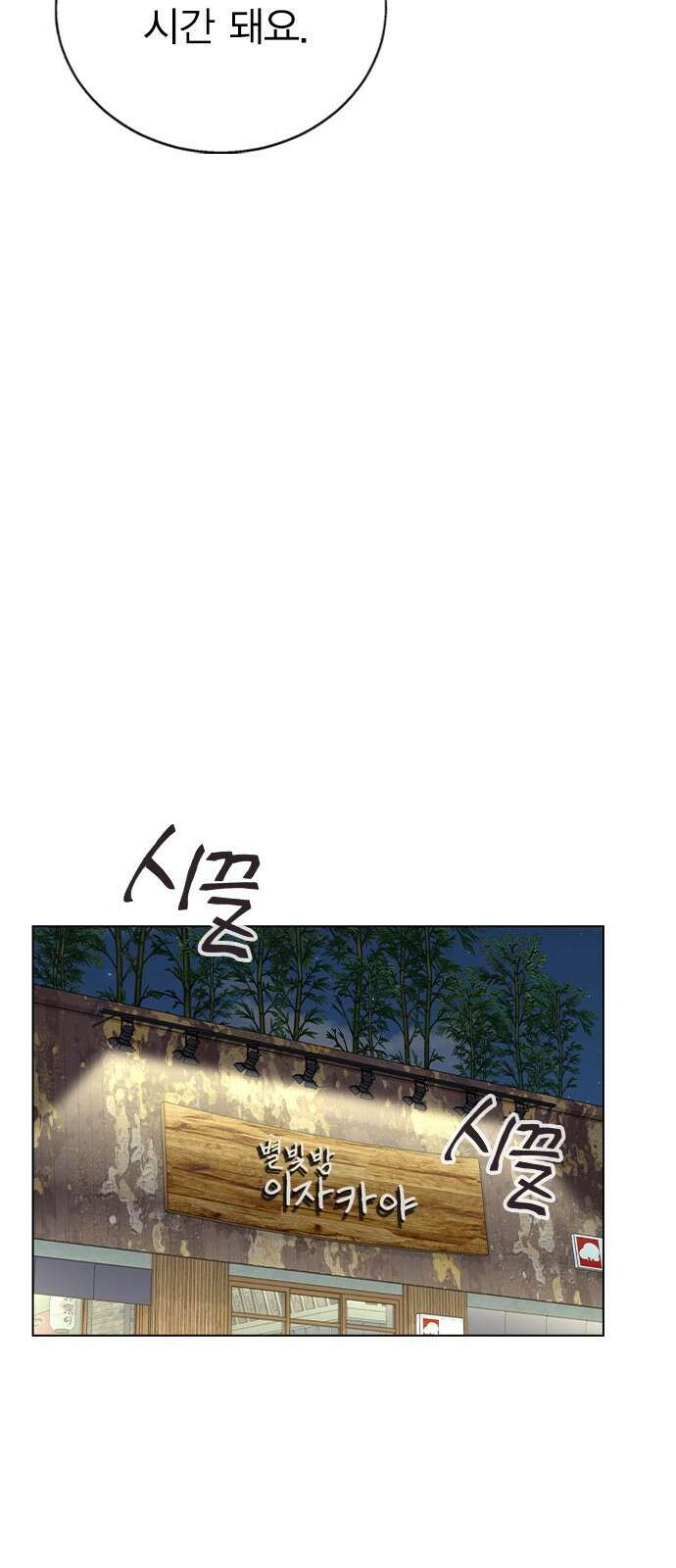 헤어지면 죽음 61. 중학교 동창과 마주침 41
