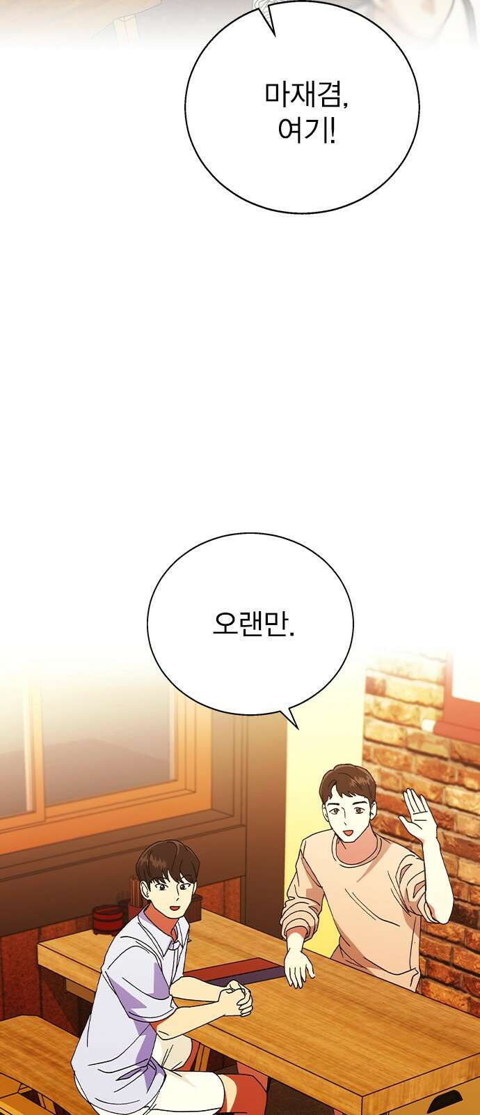 헤어지면 죽음 61. 중학교 동창과 마주침 43