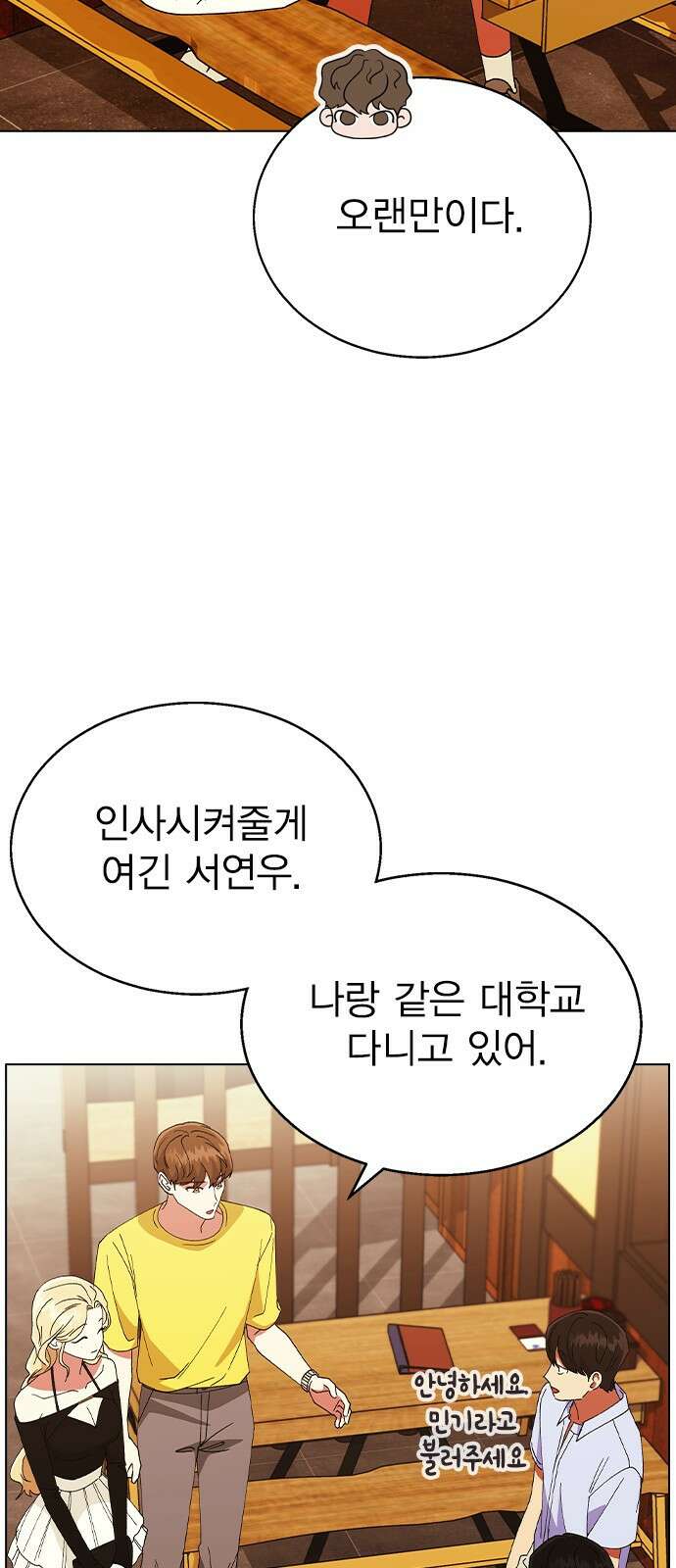 헤어지면 죽음 61. 중학교 동창과 마주침 44