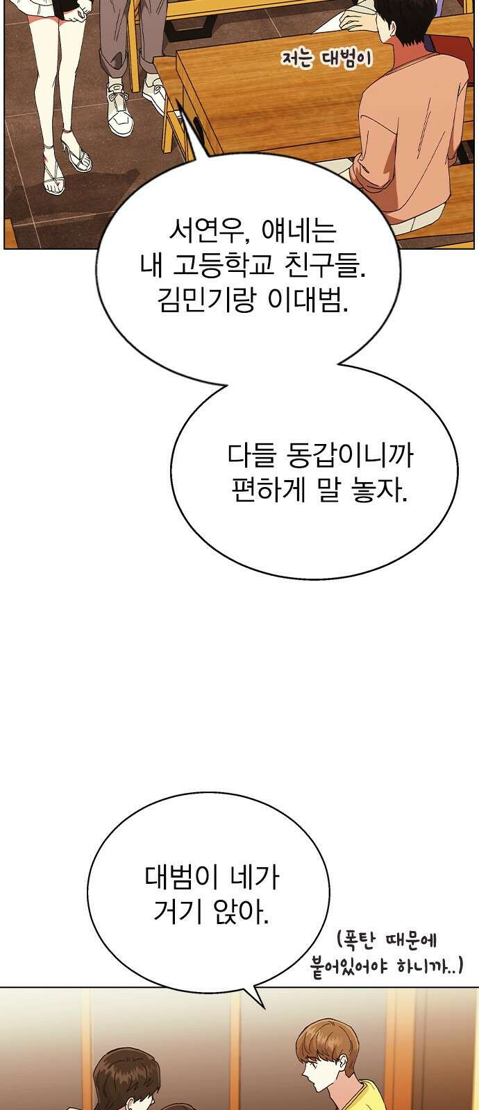 헤어지면 죽음 61. 중학교 동창과 마주침 45