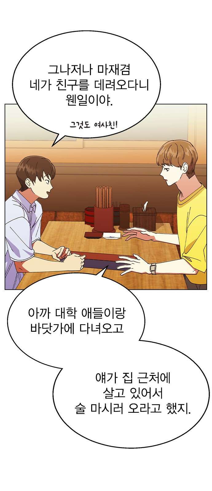 헤어지면 죽음 61. 중학교 동창과 마주침 47