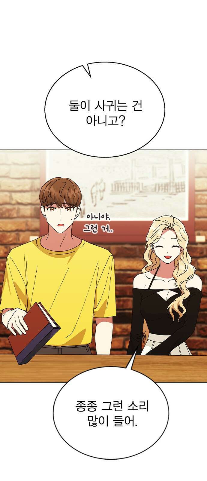 헤어지면 죽음 61. 중학교 동창과 마주침 48