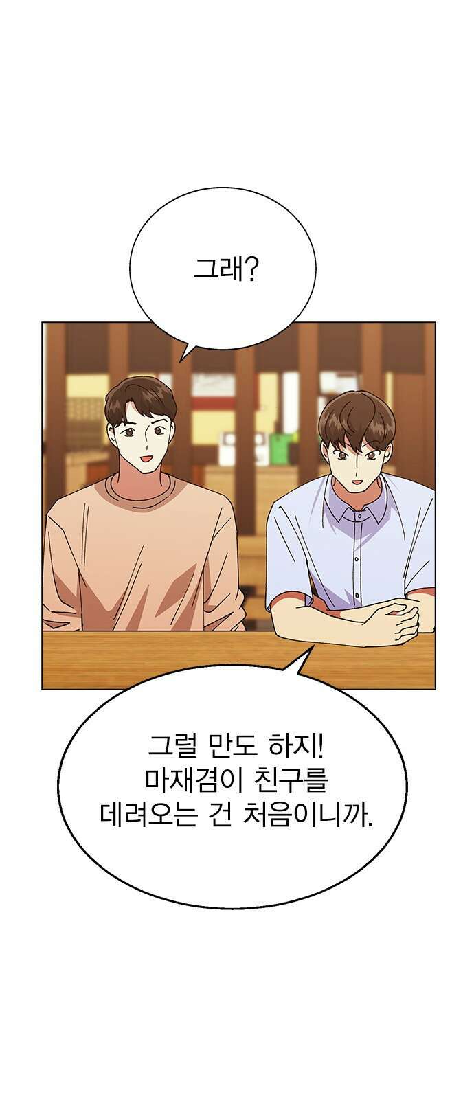 헤어지면 죽음 61. 중학교 동창과 마주침 49