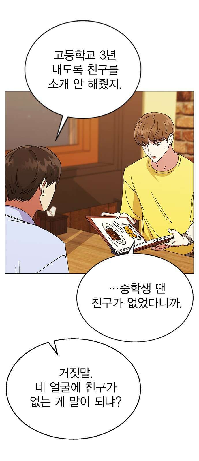 헤어지면 죽음 61. 중학교 동창과 마주침 50