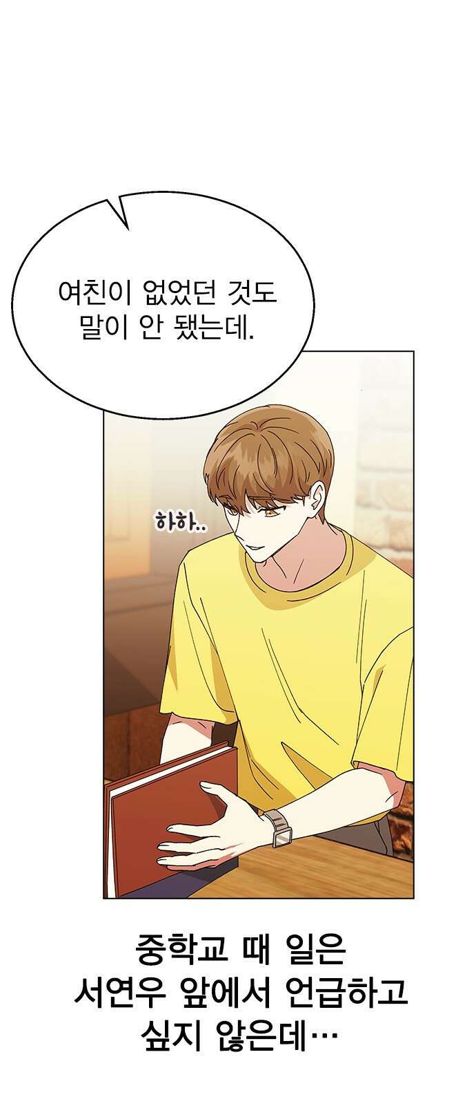 헤어지면 죽음 61. 중학교 동창과 마주침 51