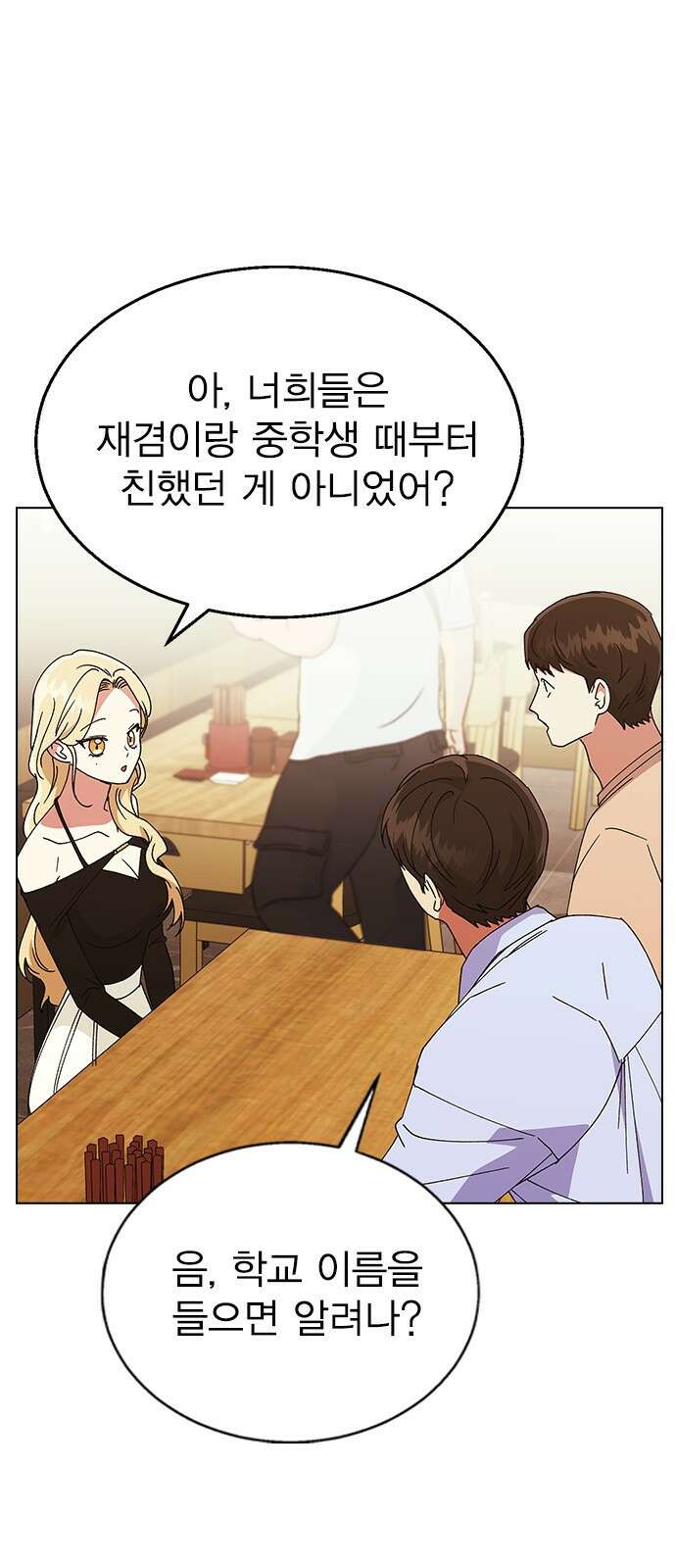 헤어지면 죽음 61. 중학교 동창과 마주침 52