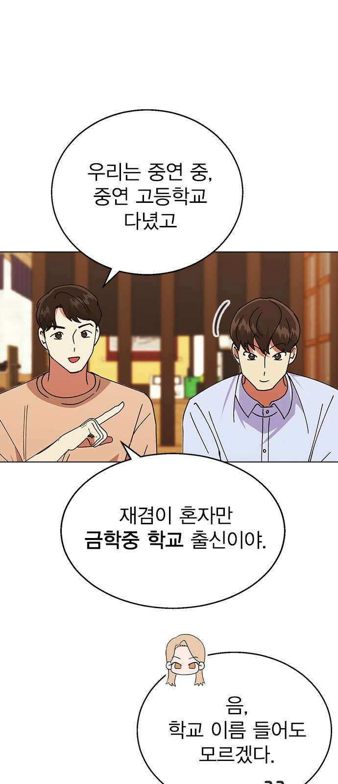 헤어지면 죽음 61. 중학교 동창과 마주침 53
