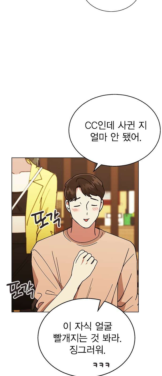 헤어지면 죽음 61. 중학교 동창과 마주침 55