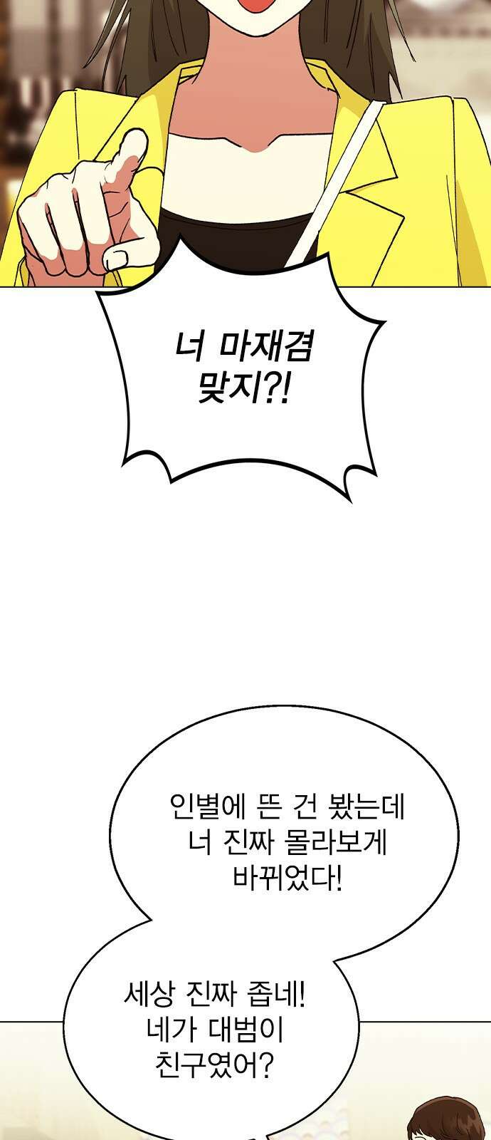 헤어지면 죽음 61. 중학교 동창과 마주침 61