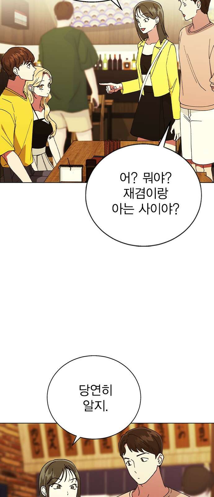 헤어지면 죽음 61. 중학교 동창과 마주침 62