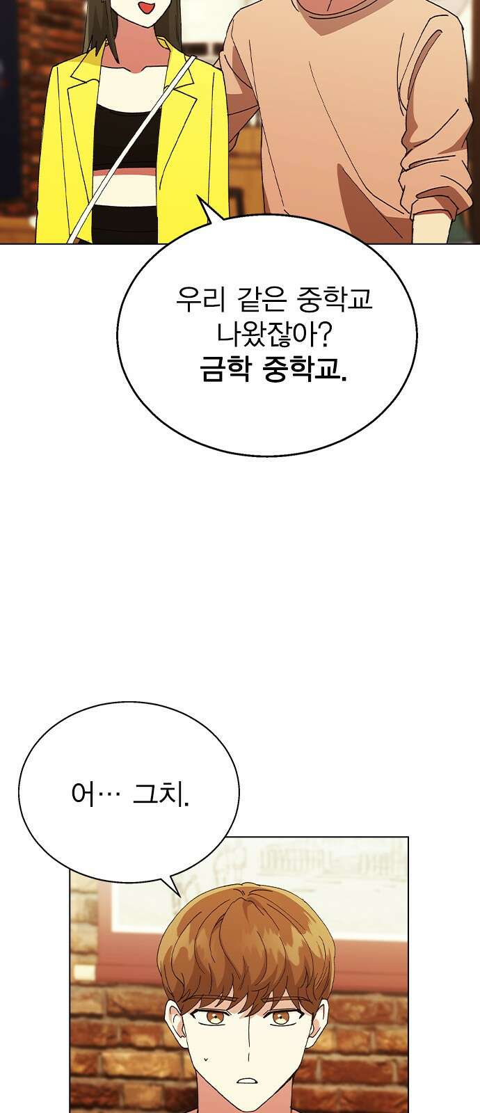 헤어지면 죽음 61. 중학교 동창과 마주침 63