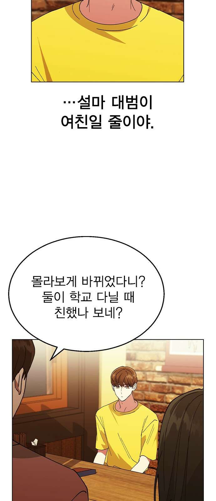 헤어지면 죽음 61. 중학교 동창과 마주침 64