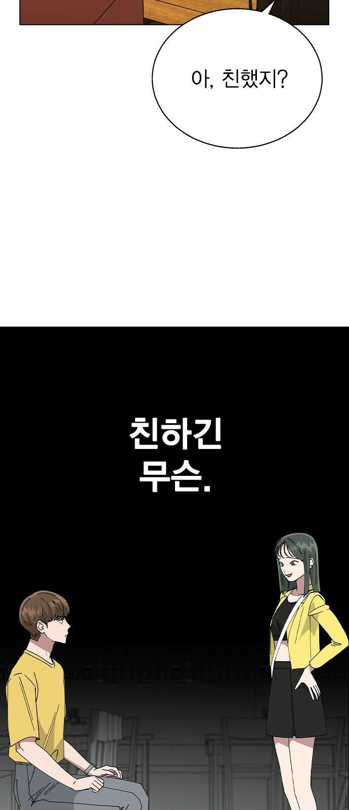 헤어지면 죽음 61. 중학교 동창과 마주침 65