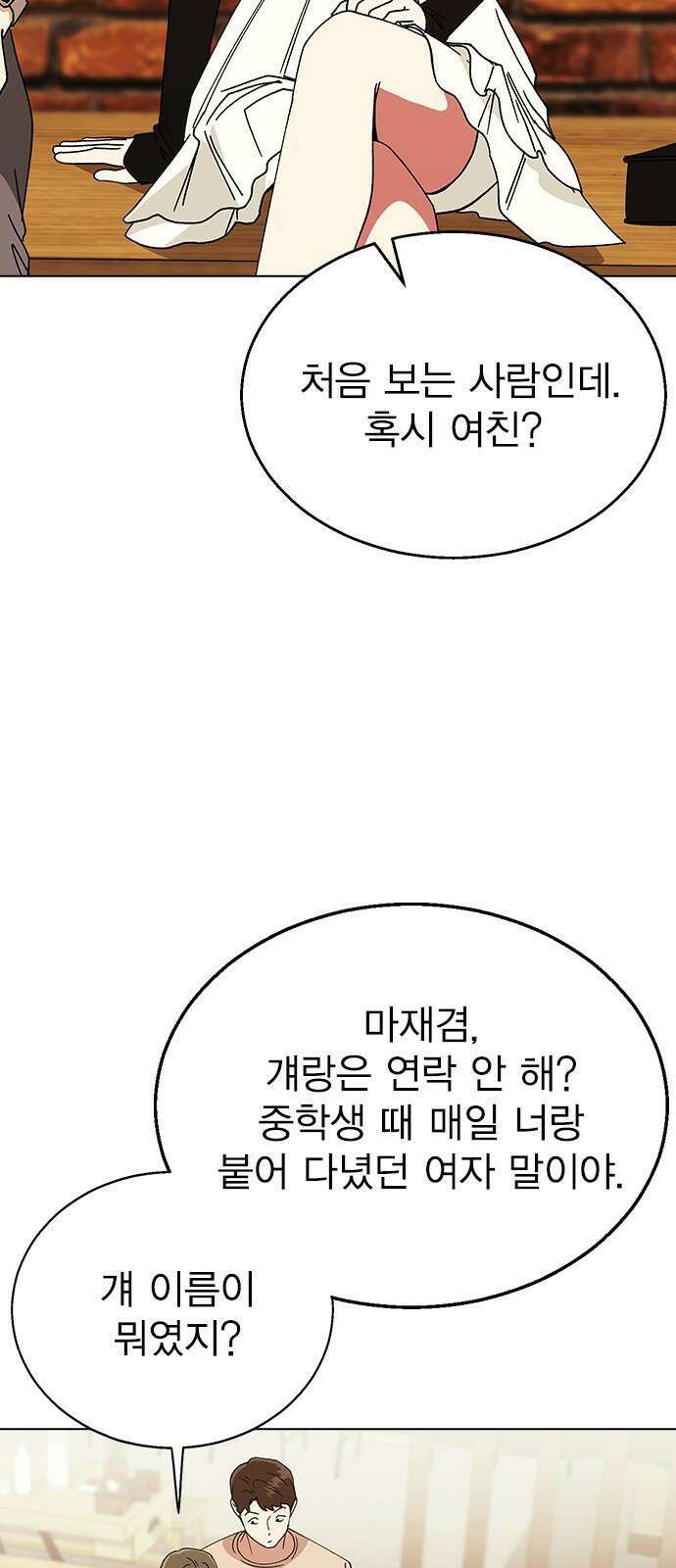 헤어지면 죽음 61. 중학교 동창과 마주침 69