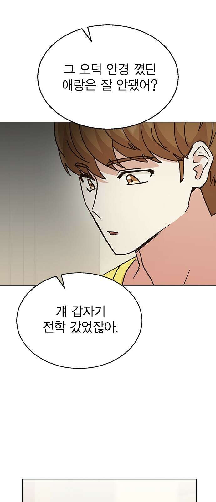 헤어지면 죽음 61. 중학교 동창과 마주침 72