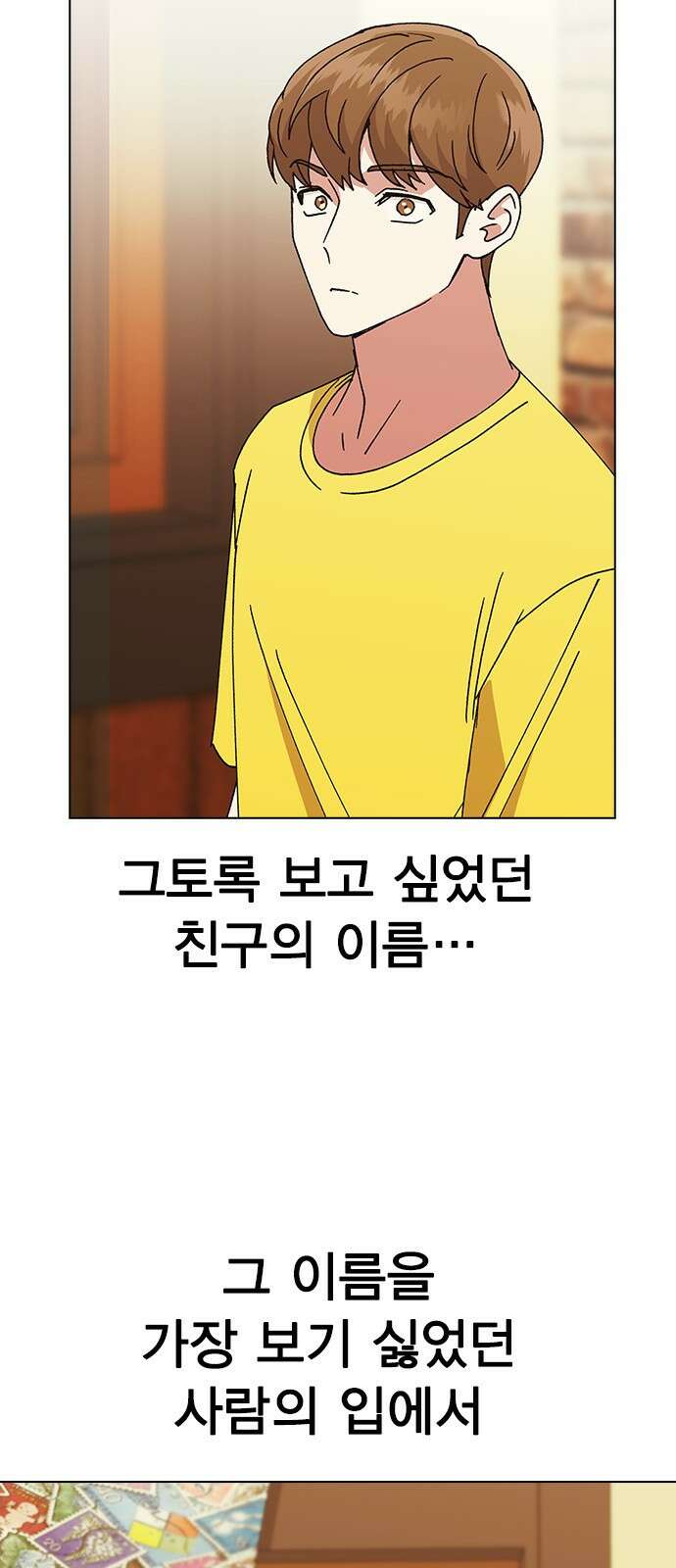 헤어지면 죽음 61. 중학교 동창과 마주침 73