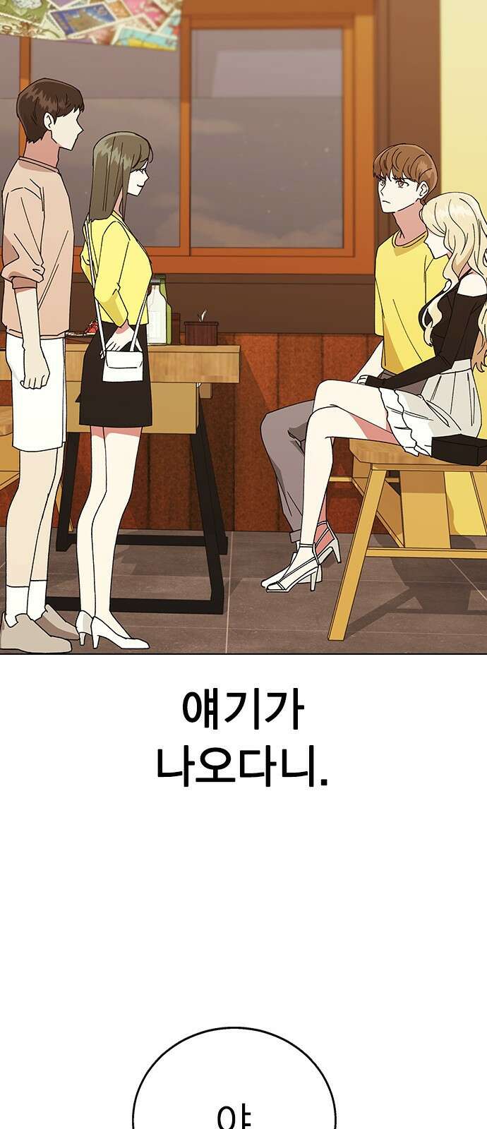 헤어지면 죽음 61. 중학교 동창과 마주침 74