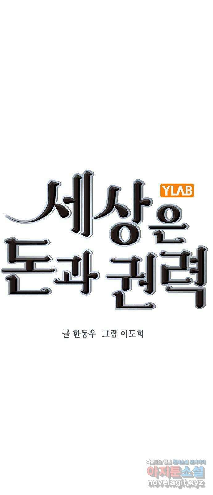 세상은 돈과 권력 시즌2 104화 1
