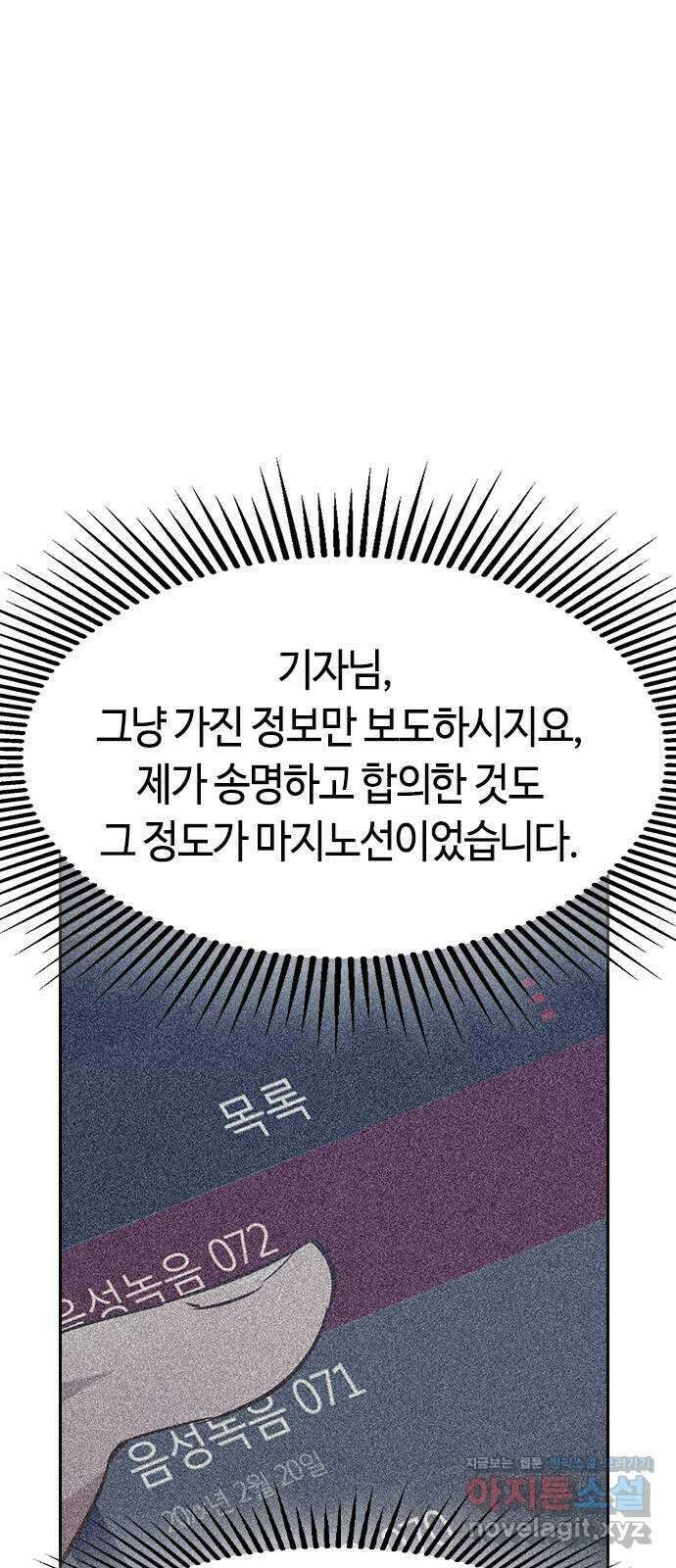 세상은 돈과 권력 시즌2 104화 8