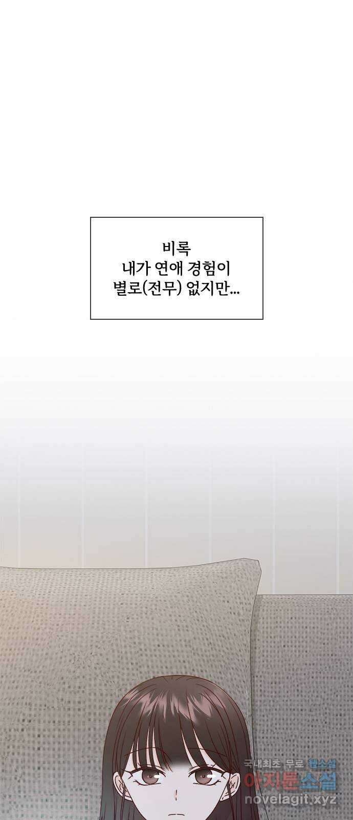 옆집남자 친구 27화 1