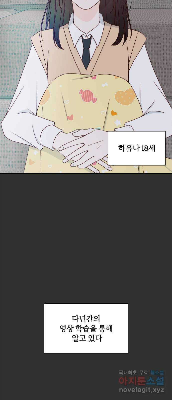 옆집남자 친구 27화 2