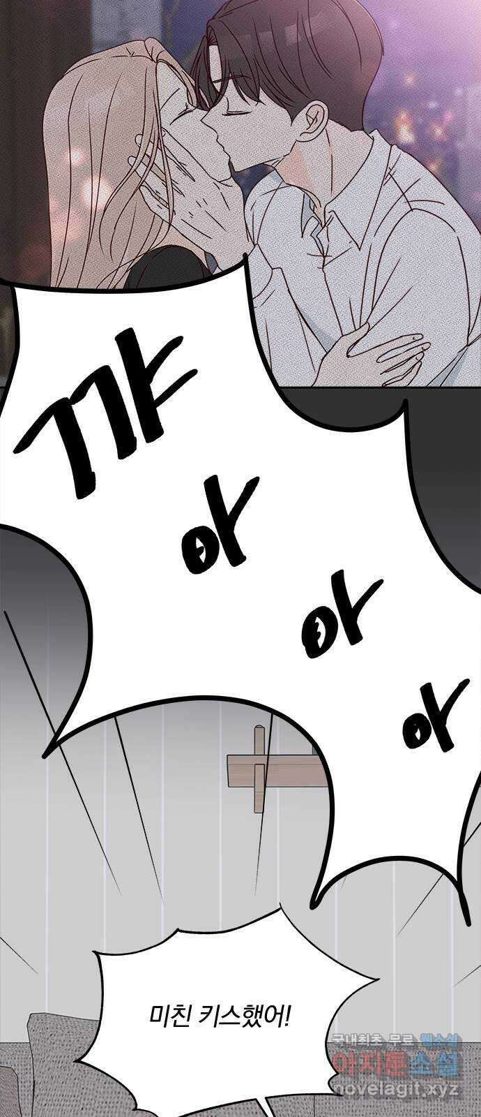 옆집남자 친구 27화 5