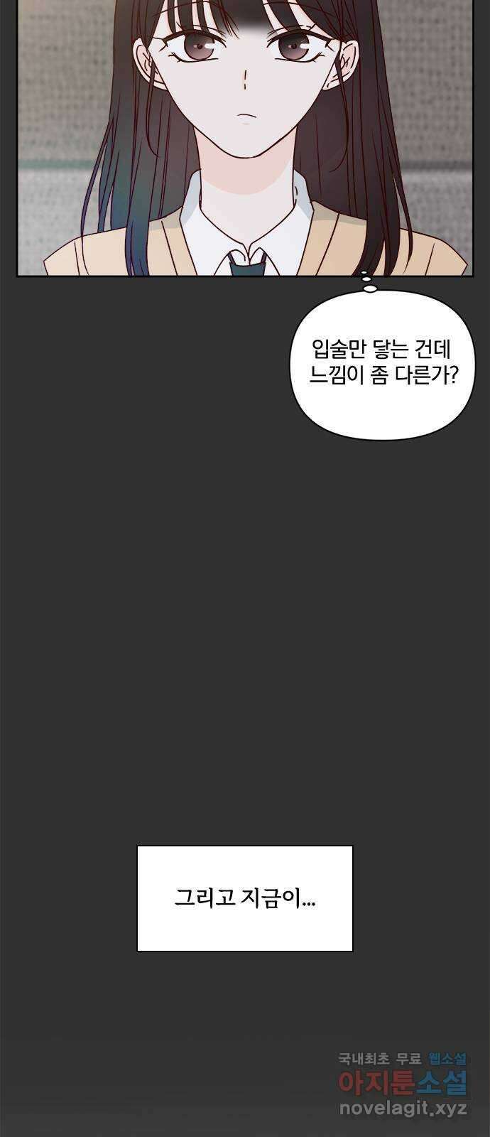 옆집남자 친구 27화 7