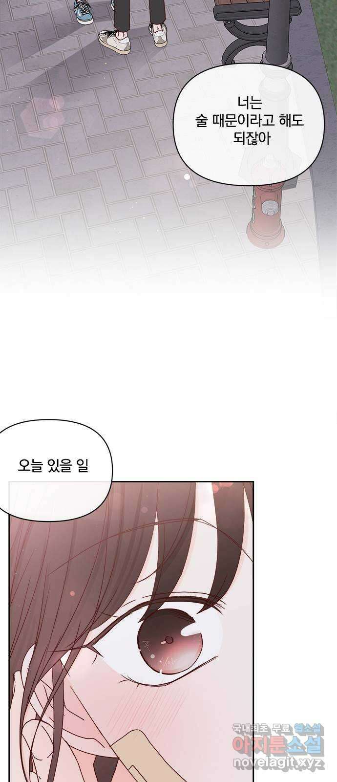 옆집남자 친구 27화 9