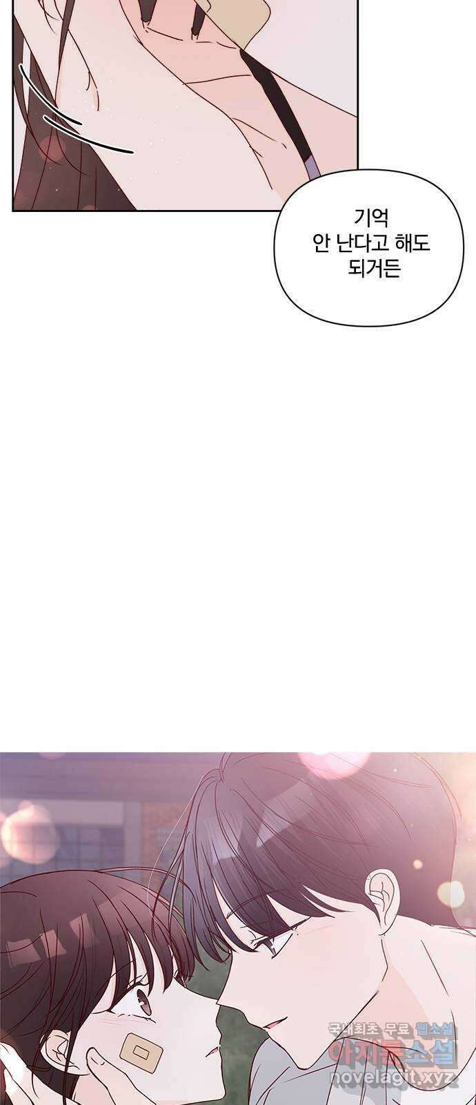 옆집남자 친구 27화 10