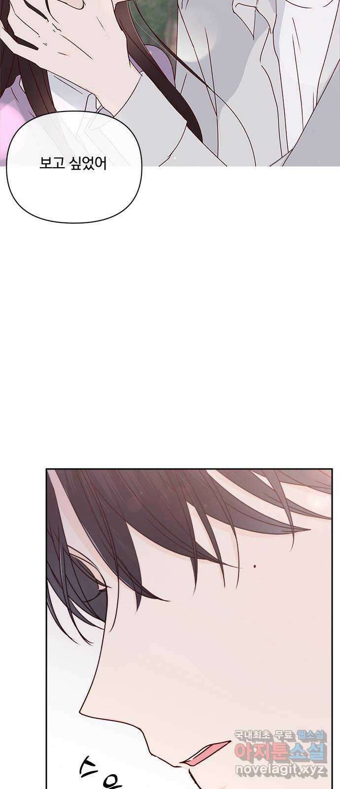 옆집남자 친구 27화 11